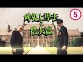 Do姐賀農夫畢業 | 嘩鬼上學去之農夫篇 #05 | C君、陸永 | 粵語中字 | TVB 2016