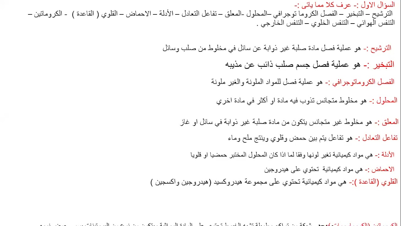 حل الاسئلة الاسترشادية للصف السابع