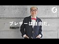 人生初のブレザーで大優勝しました【FIDELITY】