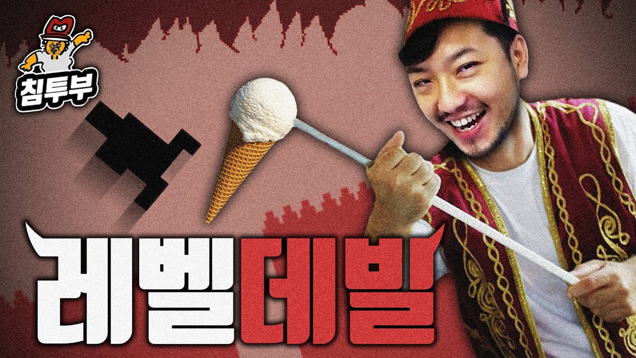 절대 생각대로 해주지 않는 게임