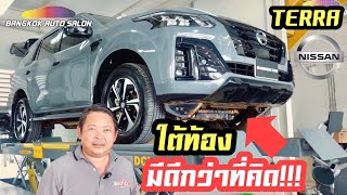 เจาะลึกทุกมิติ!!! ทั้งขับลุย OffRoad ทั้งยกสำรวจใต้ท้องแบบละเอียดยิบกับ Nissan Terra 2023 !!!