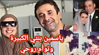 ياسمين شقيقة كريم عبد العزيز بغير عليها من الهوا واشتغلت معاها فيلم واحد بس