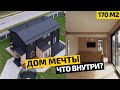 Черный дом из бруса. Обзор отделки и рум-тур