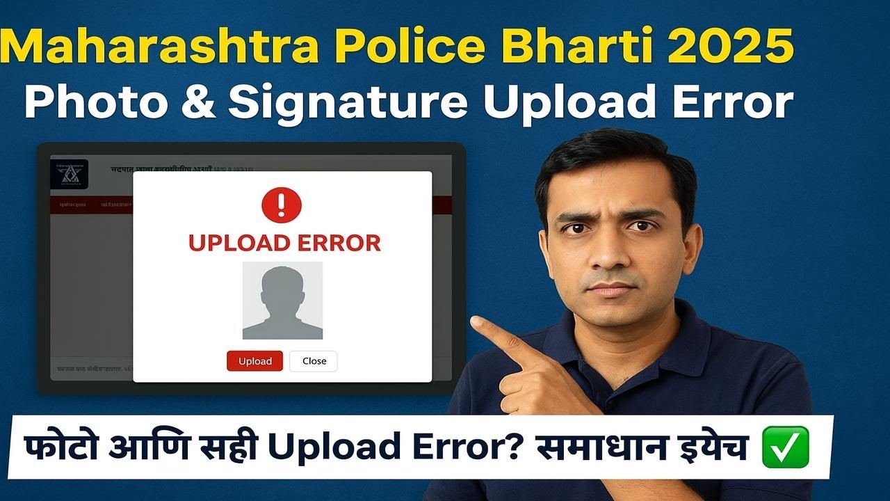 📸Maharashtra Police Bharti Form 2025 | Photo & Signature Size 20KB