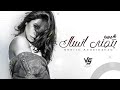 ريمكس شيرين بتمنى انساك Remix 2024 ريمكس شيرين بتمنى انساك Remix 2024