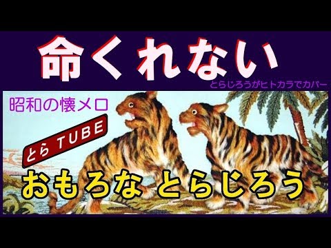 命くれない