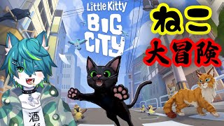 【Little Kitty, Big City】ねこちゃんが町を大冒険🐈