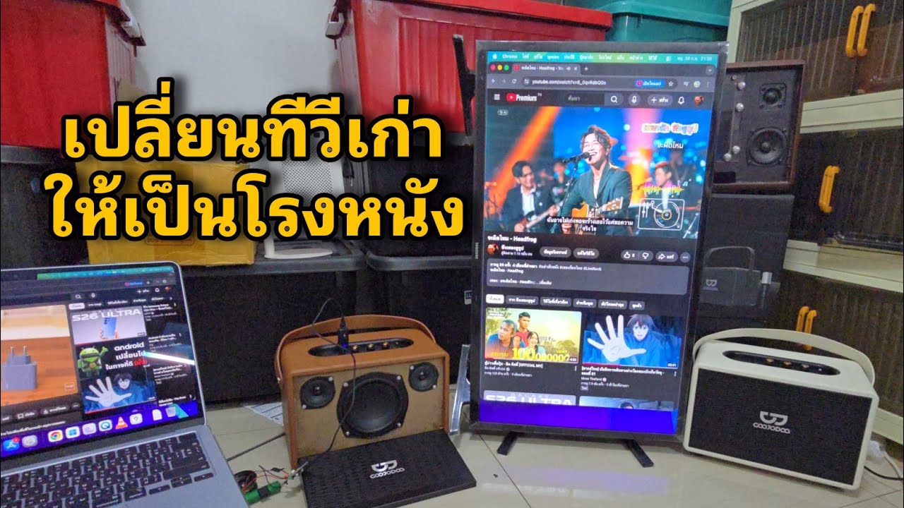 เปลี่ยนทีวีเก่าให้เป็นโรงหนังสำหรับดูซีรีย์แนวตั้ง 