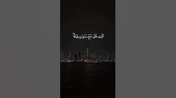 ماتيسر من سورة الملك 🍁🎧|| القارى علي الدليمي #اكسبلور #المصحف #راحة_نفسية #دويتو