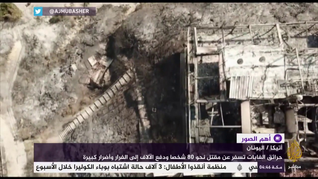 لقطة جوية للدمار الذي أصاب الغابات في اليونان بسبب الحرائق