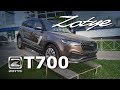 Тест-драйв Zotye T700 2019, цена 23000 евро (для Зоти Т700 Клуб)
