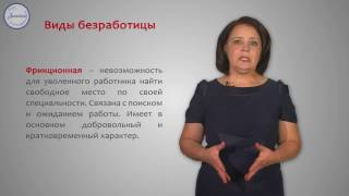 Обществознание 8 Безработица, Ее Причины И Последствия