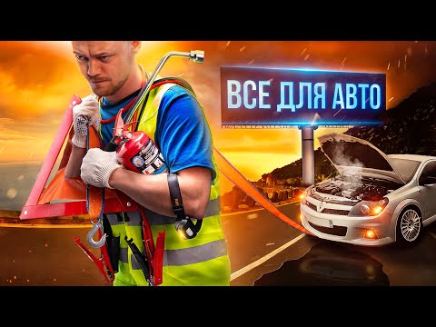 Необходимые и полезные вещи для автомобиля. Комфорт и безопасность в дороге.