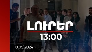 Լուրեր 13:00 | Քայլերթի մասնակիցները սկսել են անհնազանդության ակցիաներ. այս պահին փակ փողոցներ չկան