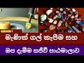 Live (Course) on How to Cut a Gemstone sri lanka episode 1