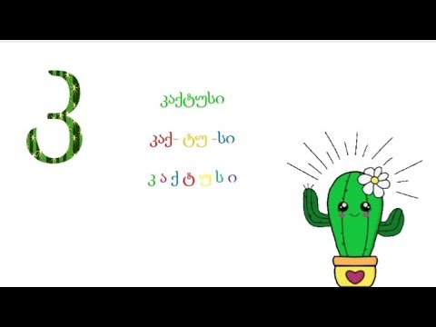 ასო-ბგერა ,,კ\"