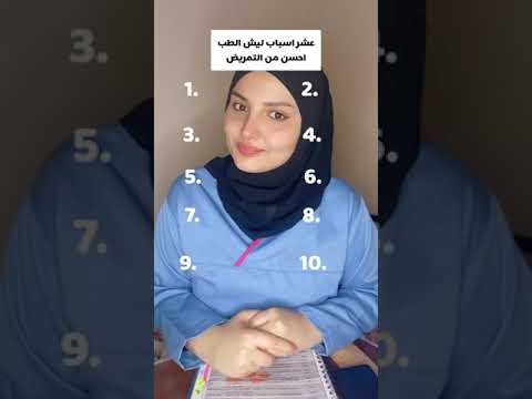 فيديو: ماذا يعني بان من الناحية الطبية؟