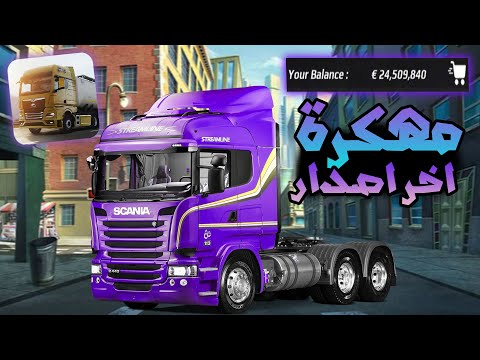 تنزيل Truckers Of Europe 3 مهكرة للايفون و الاندرويد اخر تحديث 