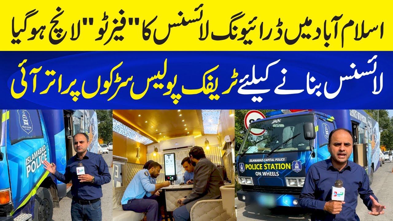 Driving License "Phase Two" is Launched in Islamabad | How to Apply? | Neo Plus