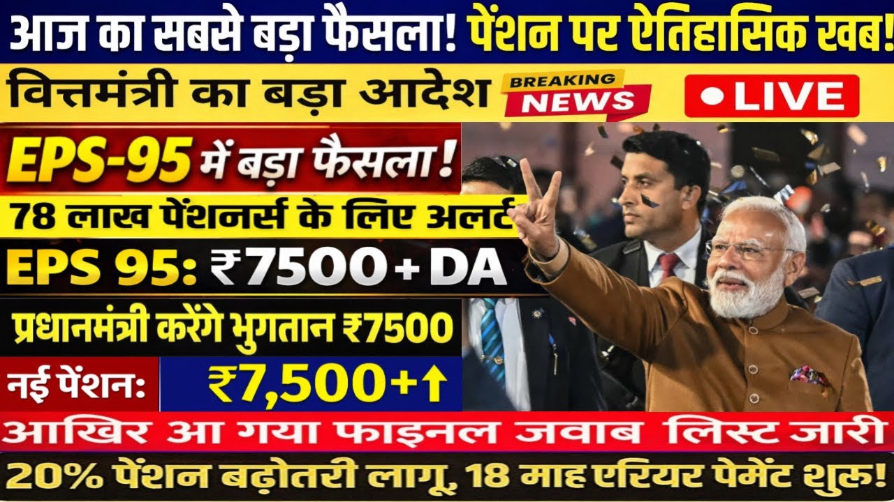 EPS-95 Pension Big Update | 