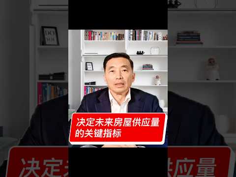 决定未来房屋供应量的关键指标 澳洲房产