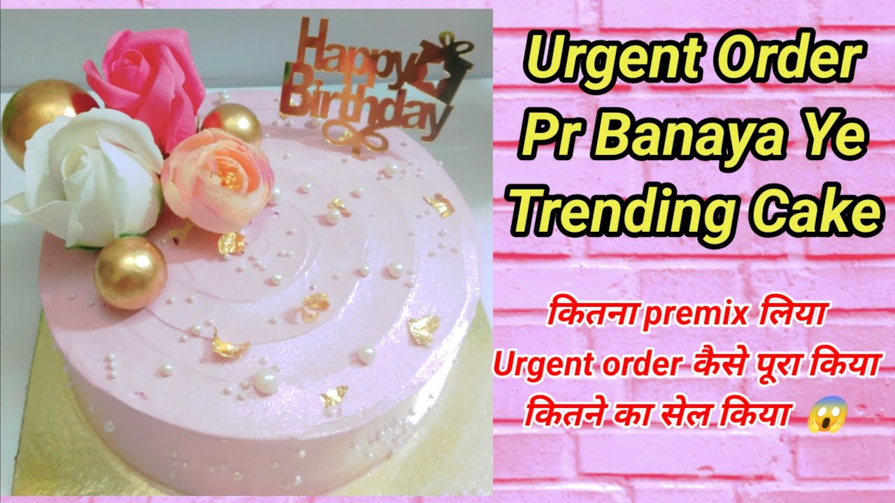 How To Complete Urgent Cake Order 😱| Kitna Premix Liya ,Selling Pricing सब मिलेगा आज  की वीडियो में🤗