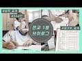 How to be Korean top student l 24hours vlog(ENG/JPN/KOR SUB)