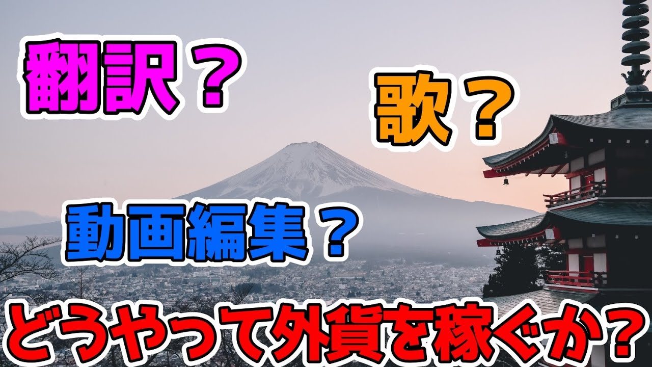 【日本で外貨を稼ぐ方法】日本関連ビジネスは英語圏で必要とされているのかを調査！Fiverr入門編　初心者必見！ファイヴァービギナーズガイド