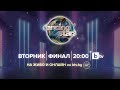 &quot;Dancing Stars&quot; - гледайте големия финал тази вечер от 20 ч. само по bTV!