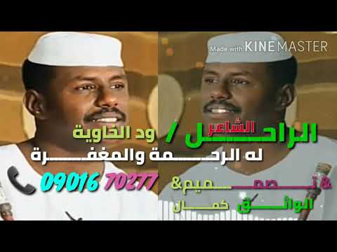 الشاعر الراحل ودالخاوية 