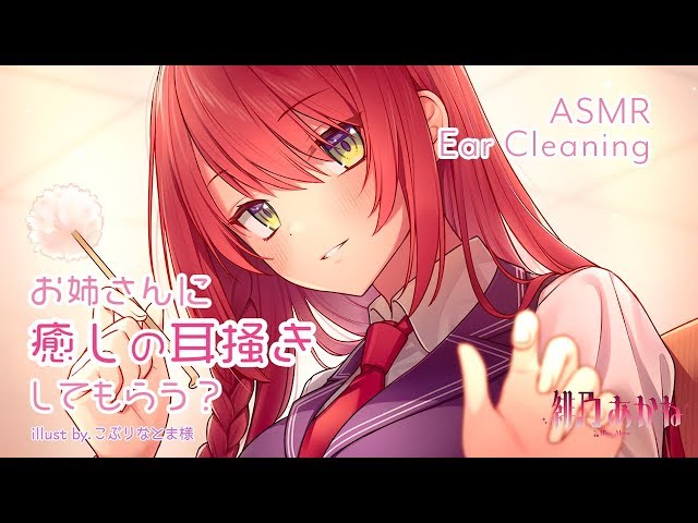 【ASMR】Definitely a relaxing earpick,Ear cleaning【#hinoakane / Japanese Vtuber】