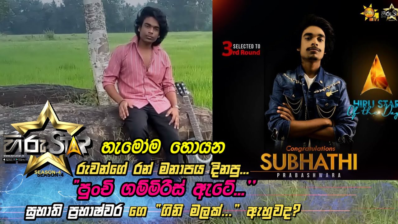 Gini Malak | Cover By Prabhash | Subhathi Prabhashwara (SP) | Hiru Star | Kithsiri Jayasekara Songs