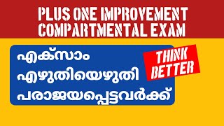 Compartmental Exam ജയകകൻ ഇതണ നലല വഴ
