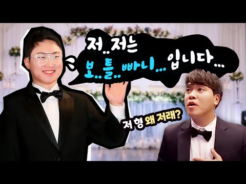 고장난 빠니보틀과 혼돈의 <strong>결혼식장</strong>