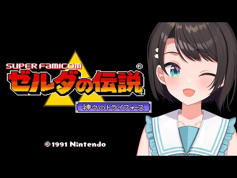 【#2】ゼルダの伝説 神々のトライフォース：The Legend of Zelda: A Link to the Past【ホロライブ/大空スバル】