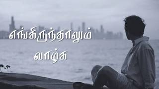 Download Lagu Engirunthalum Vaazhka - Karaoke by Sampath Karunanandan MP3