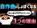 【DTM】初心者が習得すべきたった1つのテクニック【ミキシング】
