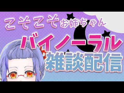 【スライム】こそこそお姉ちゃん【Vtuber】