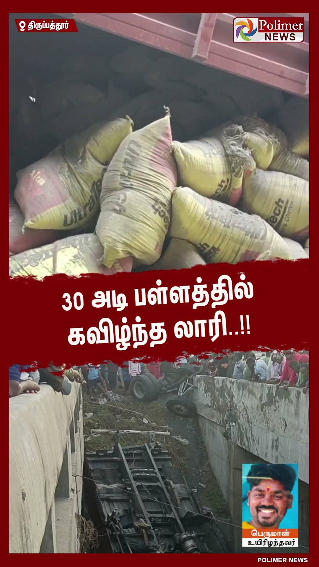 30 அடி பள்ளத்தில் கவிழ்ந்த லாரி..#shorts | #lorry | #accident
