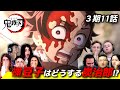 【鬼滅の刃】禰豆子か鬼か…海外ニキネキたちの感情ビフォーアフター 3期11話【海外の反応】