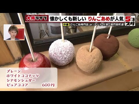 りんごあめ 大須ライブ 大須で大人気 懐かしくも新しいりんごあめ 22年3月24日 Youtube