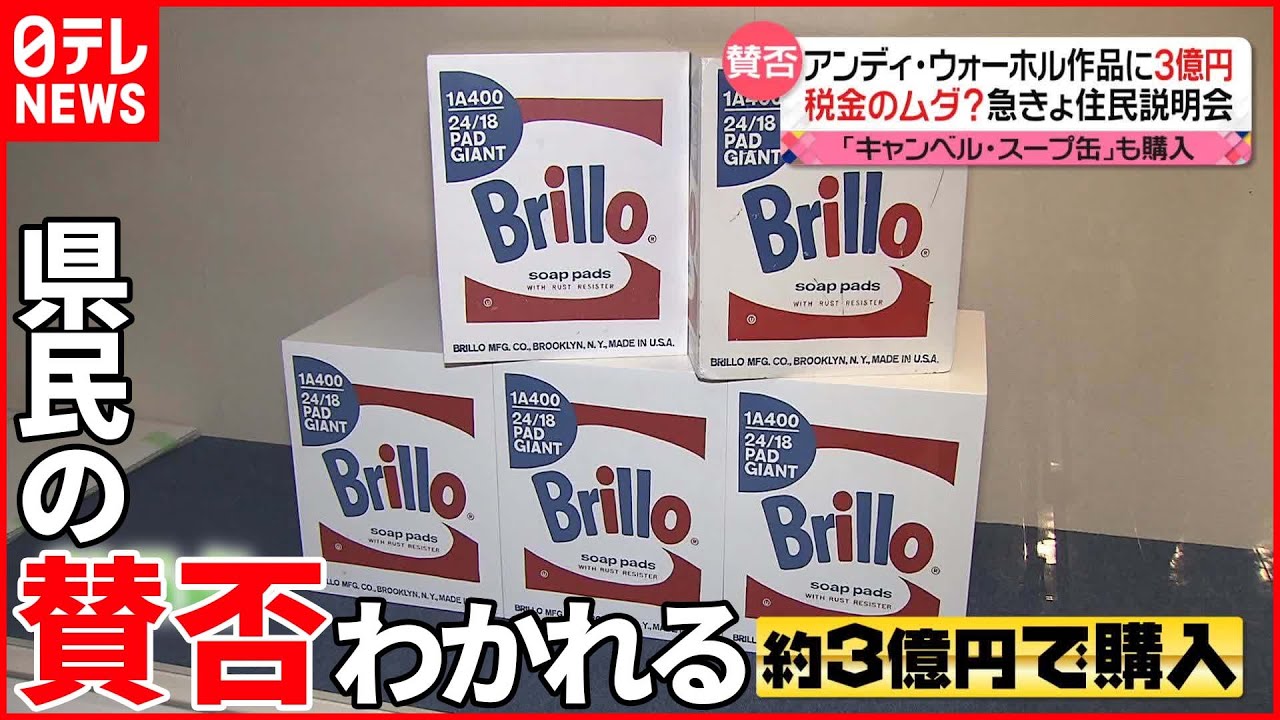 明暗分かれる】鳥取県が3億円で“洗剤の箱”購入 “税金の無駄遣い”か