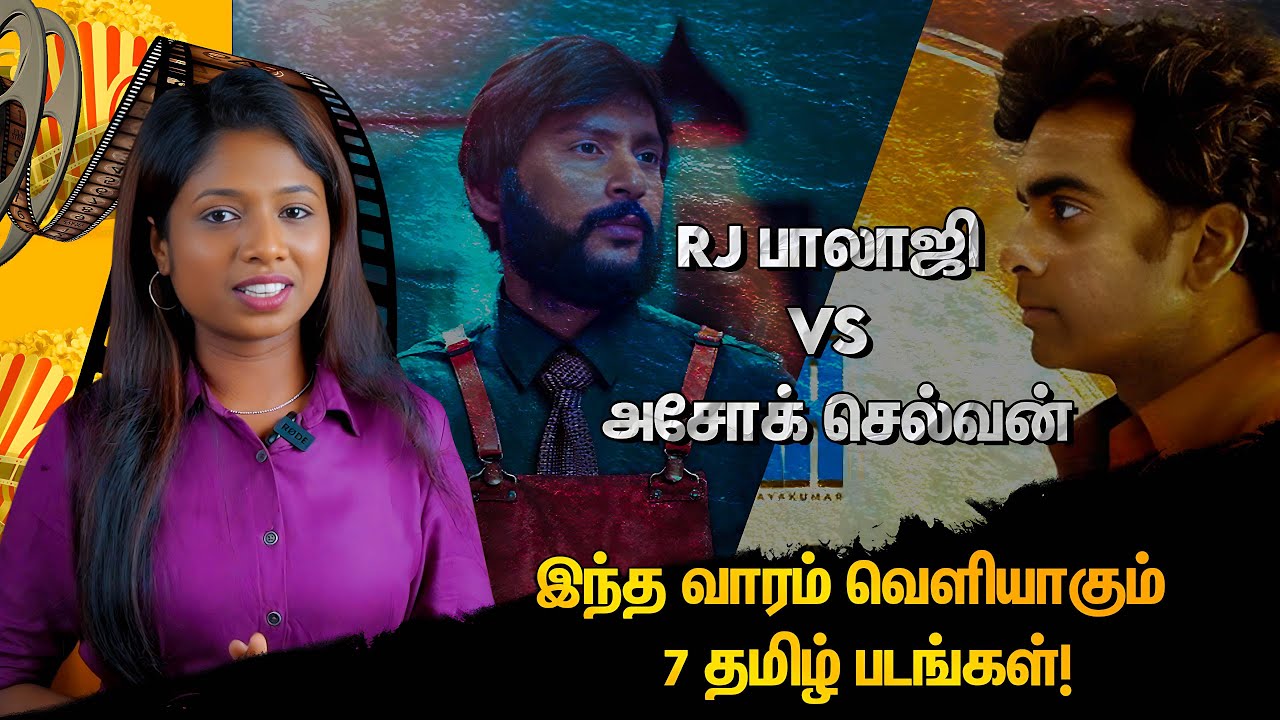 ஜெயிப்பாரா RJ பாலாஜி? Blue Star | Singapore Saloon | S Plex