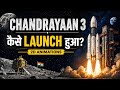 How Did Chandrayaan-3 Launch? 🚀 India’s Historic Moon Mission | 2D Animation Documentary