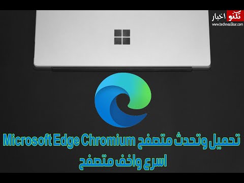 تحميل متصفح    الي أخر اصدار اسرع واخف متصفح للكمبيوتر والهاتف