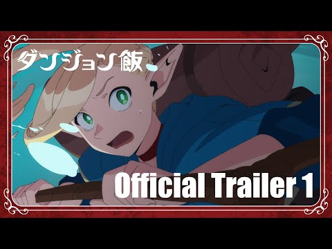 TVアニメ『ダンジョン飯』 PV第1弾 2024年1月放送開始