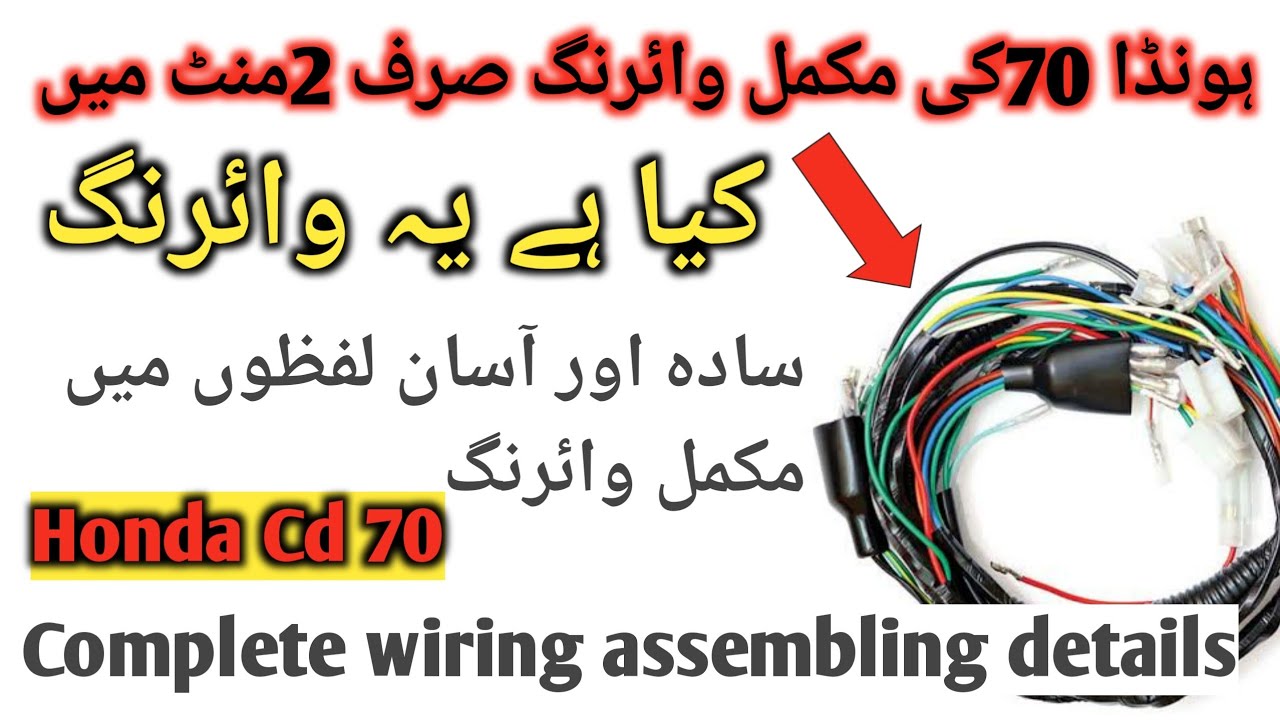 Honda Cd 70 complete wiring||complete wiring assembling||motorcycle
