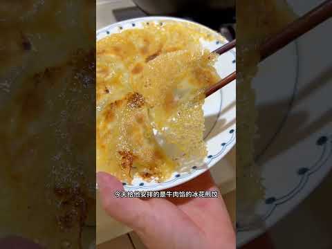 早餐做了牛肉馅的冰花煎饺搭配二米粥#牛肉馅 #早餐 #food #cooking #家常菜