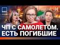 ЧП в аэропорту. Москва без туалетов и шаурмы. Трагедия Симоньян. Перемирие на 5 дней | ВОЗДУХ
