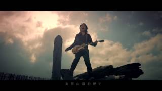 Video voorbeeld van "伍佰&China Blue 我們註定在一起 HD 官方 MV"